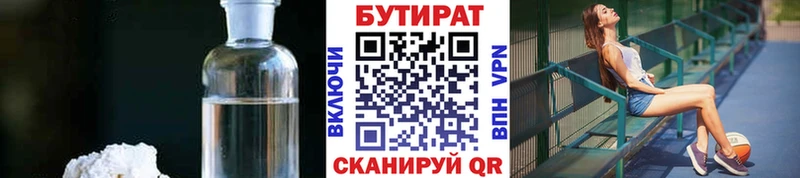 БУТИРАТ оксибутират  сколько стоит  Рославль 