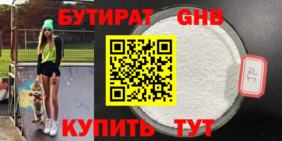 Рославль  Бутират  Вход с VPN  БУТИРАТ GHB 