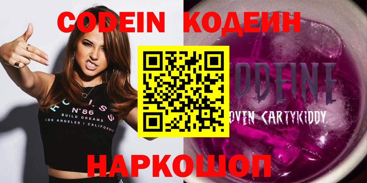Кодеин Purple Drank Рославль